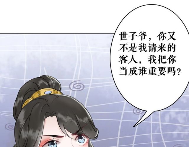 《极品废材小姐》第58话 还望你自重！ 第34页