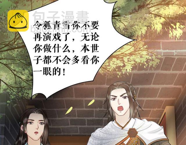 《极品废材小姐》第58话 还望你自重！ 第36页