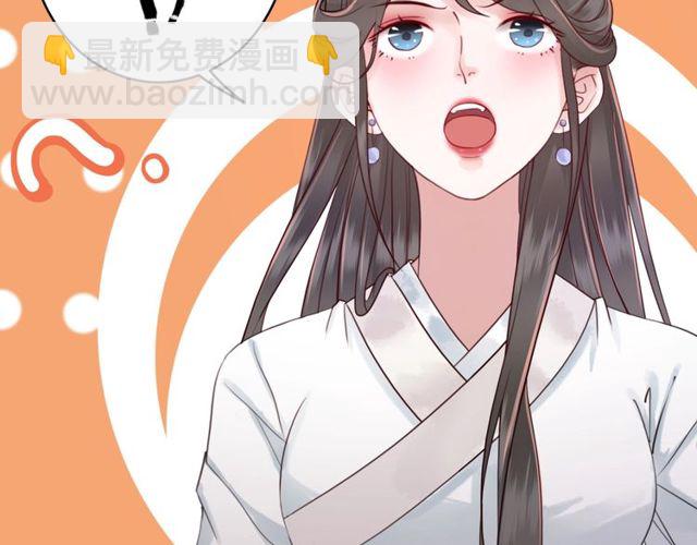 《极品废材小姐》第58话 还望你自重！ 第40页