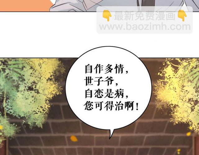 《极品废材小姐》第58话 还望你自重！ 第41页