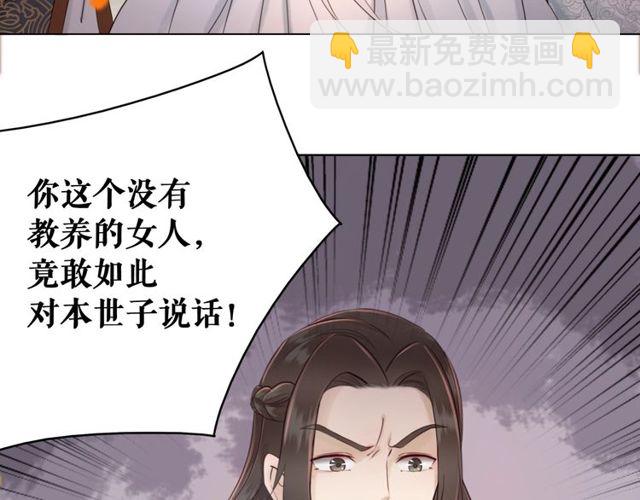 《极品废材小姐》第58话 还望你自重！ 第43页