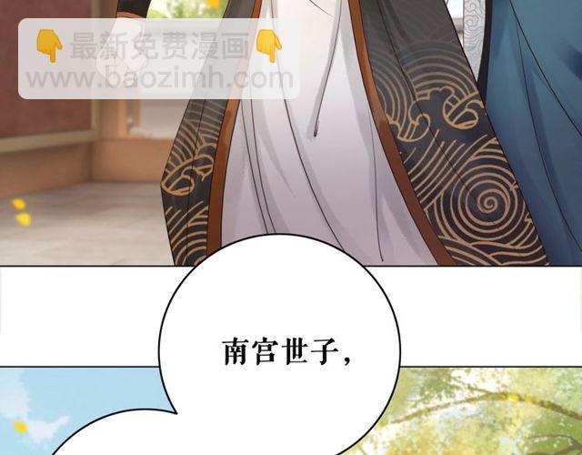 《极品废材小姐》第58话 还望你自重！ 第47页