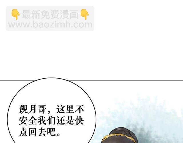 《极品废材小姐》第58话 还望你自重！ 第4页
