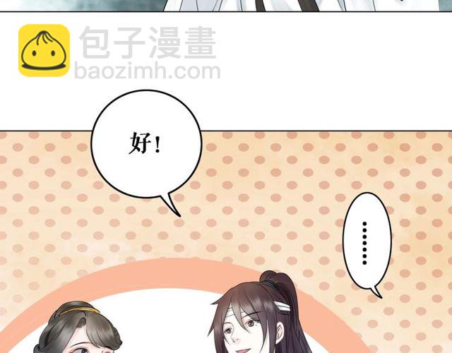 《极品废材小姐》第58话 还望你自重！ 第6页