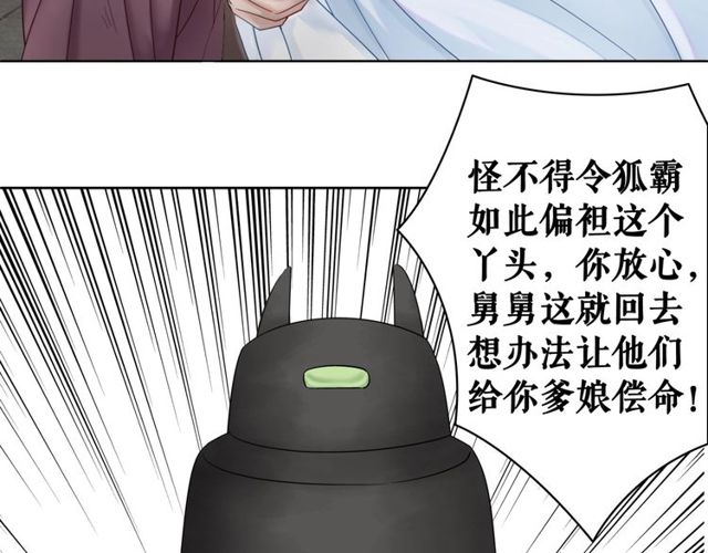 《极品废材小姐》第56话 这下有你受的了！ 第10页