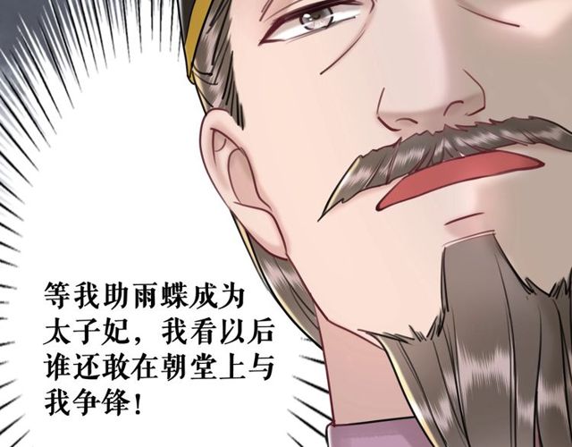 《极品废材小姐》第56话 这下有你受的了！ 第29页