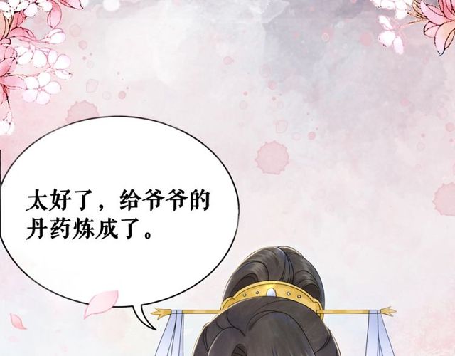 《极品废材小姐》第56话 这下有你受的了！ 第39页