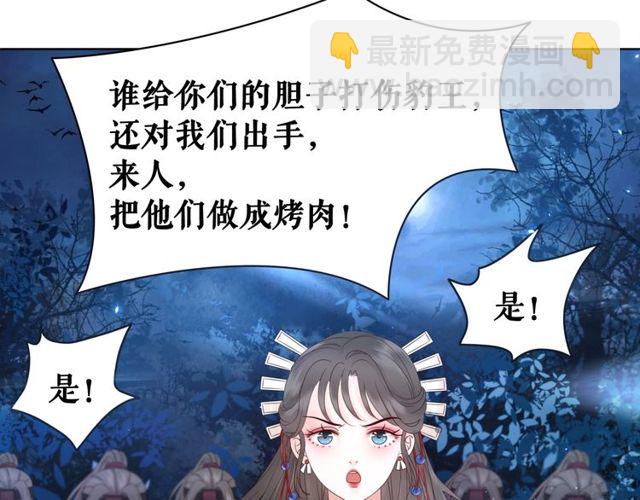 《极品废材小姐》第63话 做赏金猎人！ 第31页