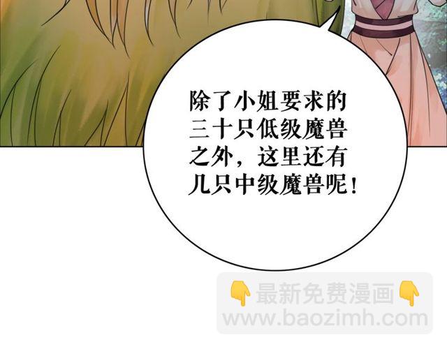《极品废材小姐》第62话 我会给你最盛大的婚礼 第13页