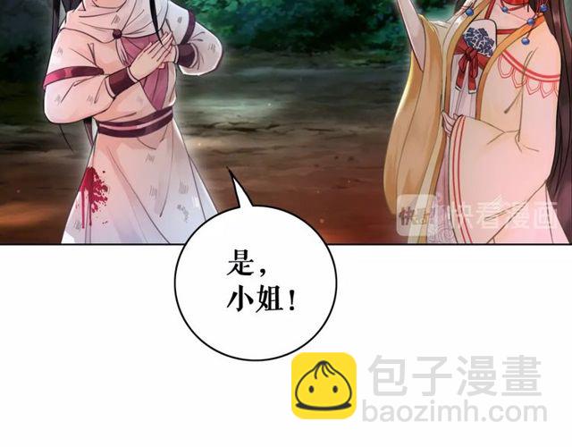 《极品废材小姐》第62话 我会给你最盛大的婚礼 第15页