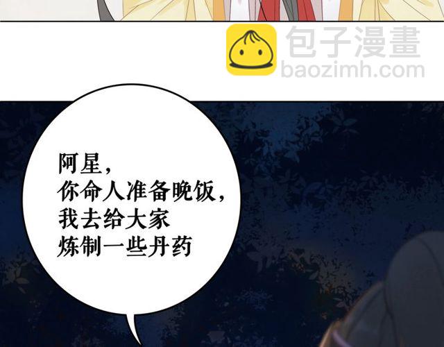 《极品废材小姐》第62话 我会给你最盛大的婚礼 第19页