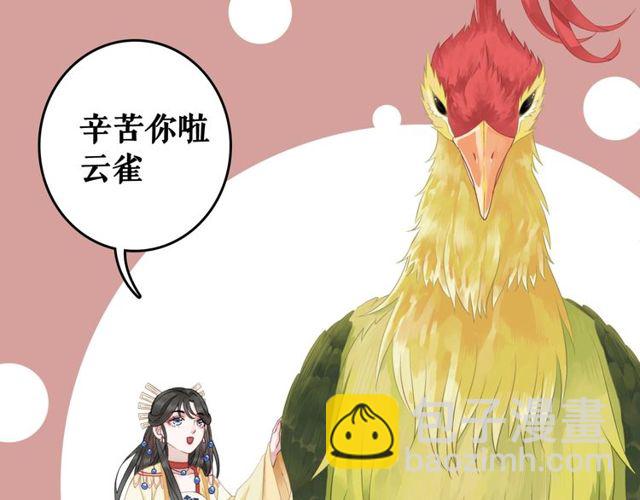 《极品废材小姐》第62话 我会给你最盛大的婚礼 第23页