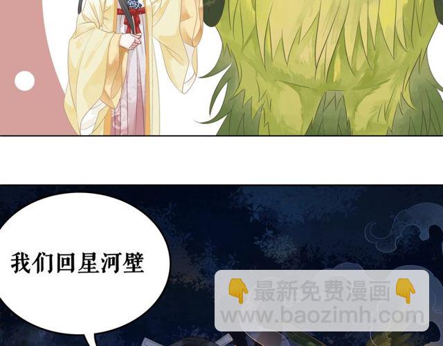 《极品废材小姐》第62话 我会给你最盛大的婚礼 第24页