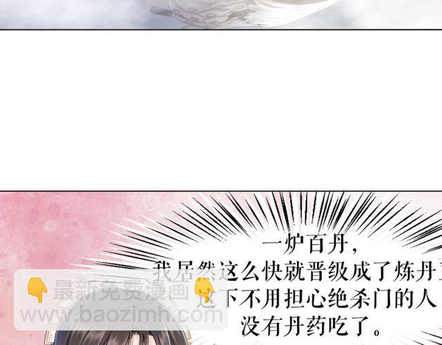 《极品废材小姐》第62话 我会给你最盛大的婚礼 第34页