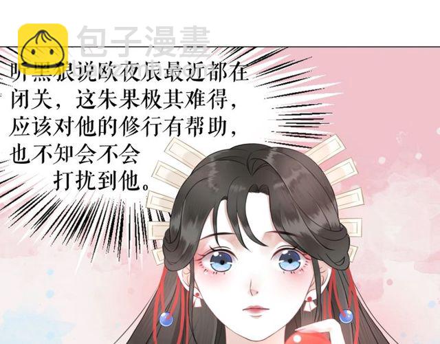 《极品废材小姐》第62话 我会给你最盛大的婚礼 第41页