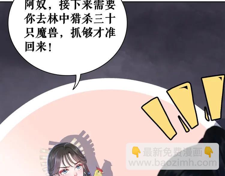 《极品废材小姐》第60话 我要认你为主！ 第13页