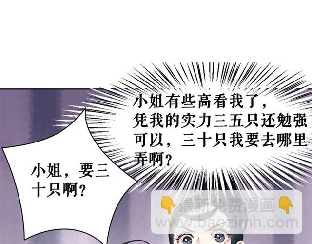 《极品废材小姐》第60话 我要认你为主！ 第16页
