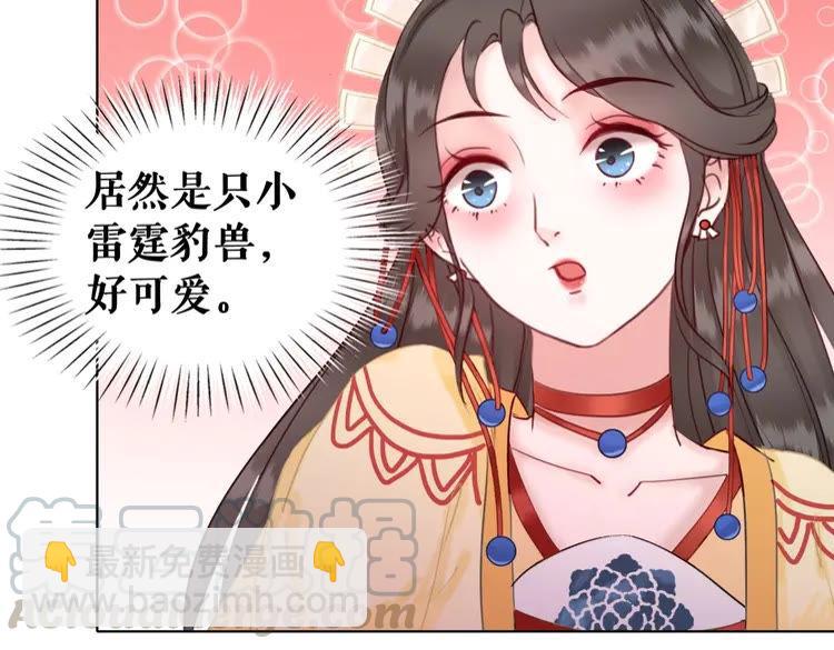 《极品废材小姐》第60话 我要认你为主！ 第41页