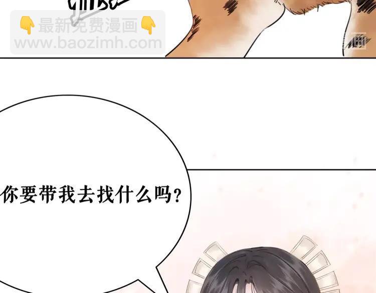 《极品废材小姐》第60话 我要认你为主！ 第49页