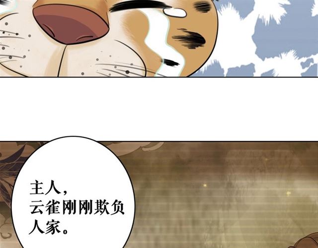 《极品废材小姐》第61话 契约成功，双双晋级！ 第11页