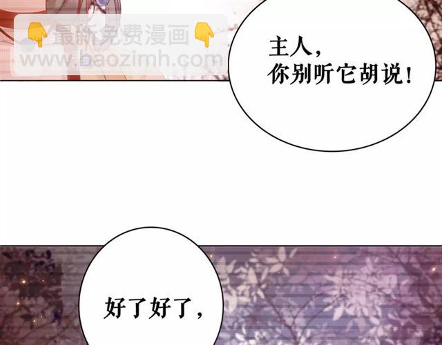 《极品废材小姐》第61话 契约成功，双双晋级！ 第16页