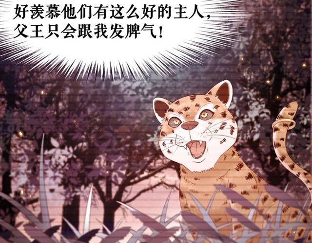 《极品废材小姐》第61话 契约成功，双双晋级！ 第20页