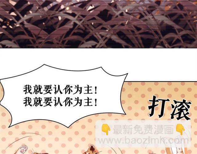 《极品废材小姐》第61话 契约成功，双双晋级！ 第21页