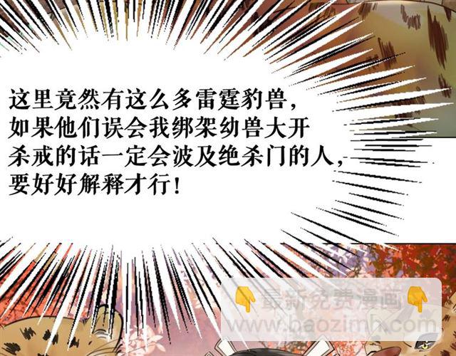 《极品废材小姐》第61话 契约成功，双双晋级！ 第42页
