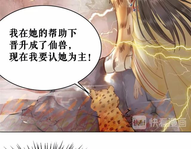 《极品废材小姐》第61话 契约成功，双双晋级！ 第49页
