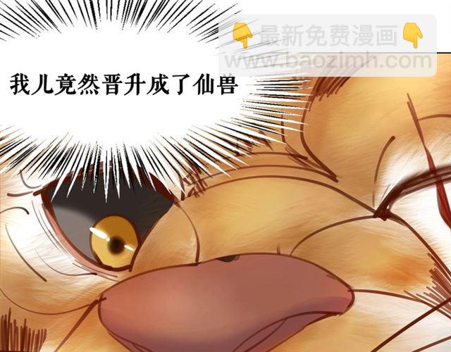 《极品废材小姐》第61话 契约成功，双双晋级！ 第50页