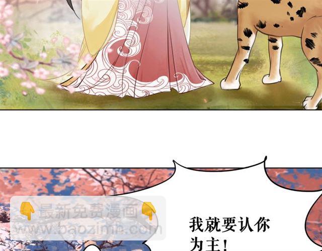 《极品废材小姐》第61话 契约成功，双双晋级！ 第7页