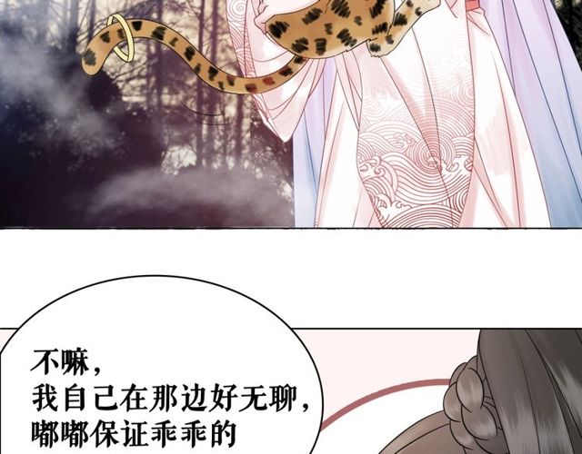 《极品废材小姐》第67话 胜利的果实遭夺取？ 第23页