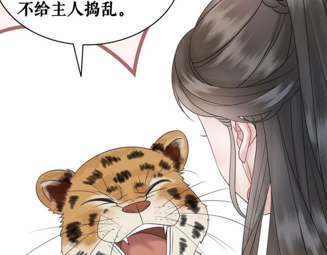 《极品废材小姐》第67话 胜利的果实遭夺取？ 第24页