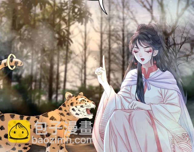 《极品废材小姐》第67话 胜利的果实遭夺取？ 第28页