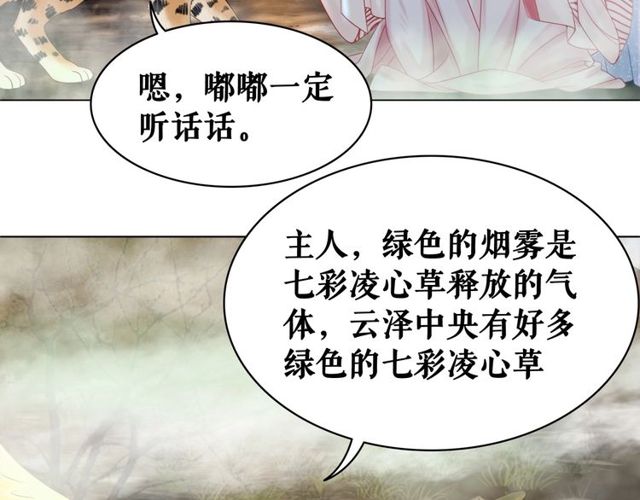 《极品废材小姐》第67话 胜利的果实遭夺取？ 第29页