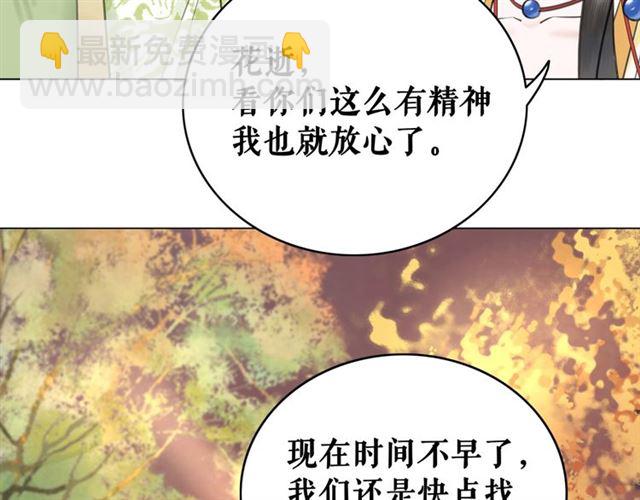 《极品废材小姐》第64话 罚你整晚陪我 第20页