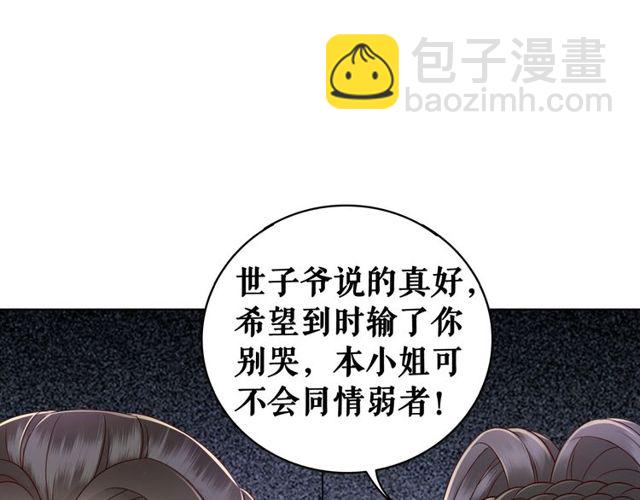 《极品废材小姐》第66话 本小姐可不会同情弱者 第15页