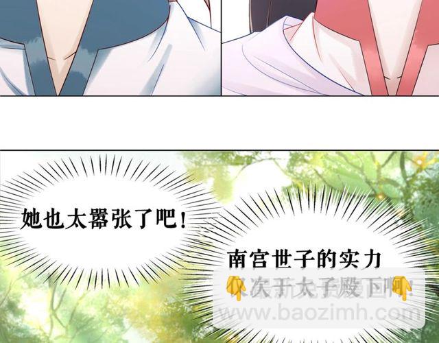 《极品废材小姐》第66话 本小姐可不会同情弱者 第17页