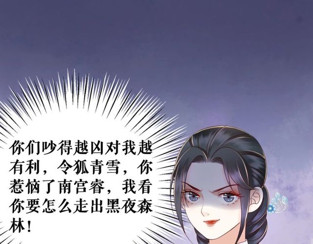《极品废材小姐》第66话 本小姐可不会同情弱者 第21页