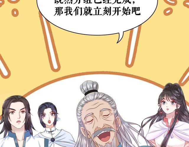 《极品废材小姐》第66话 本小姐可不会同情弱者 第23页