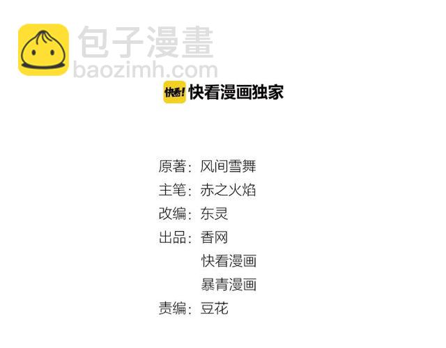 《极品废材小姐》第66话 本小姐可不会同情弱者 第2页
