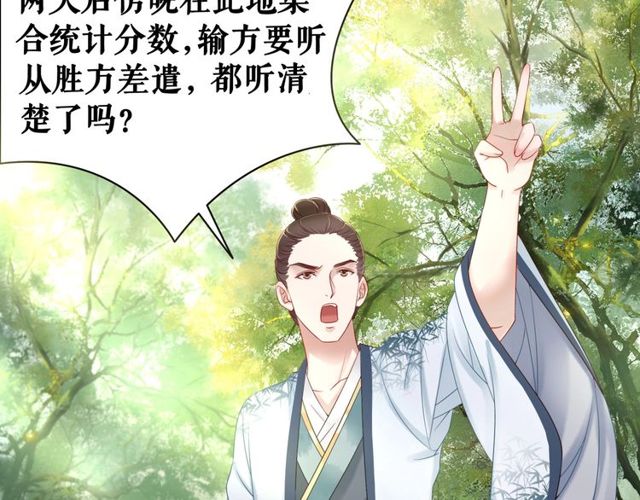 《极品废材小姐》第66话 本小姐可不会同情弱者 第35页