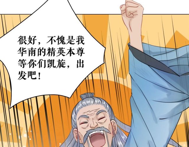 《极品废材小姐》第66话 本小姐可不会同情弱者 第41页