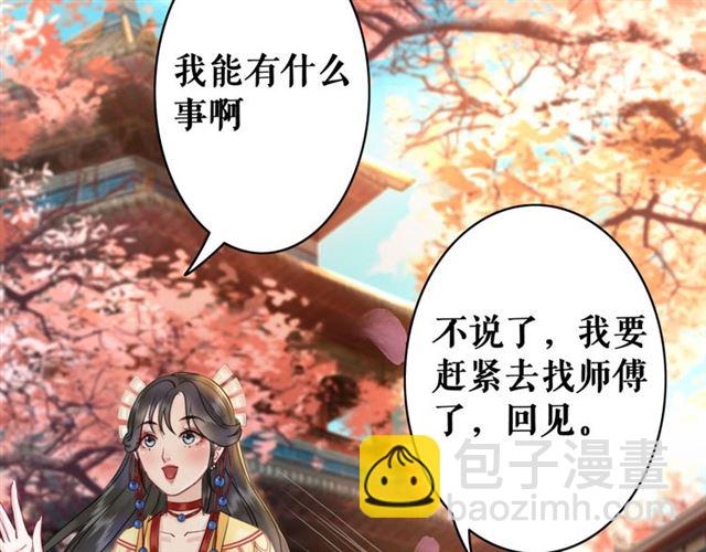 《极品废材小姐》第65话 灵虚历练的队长选拔 第11页