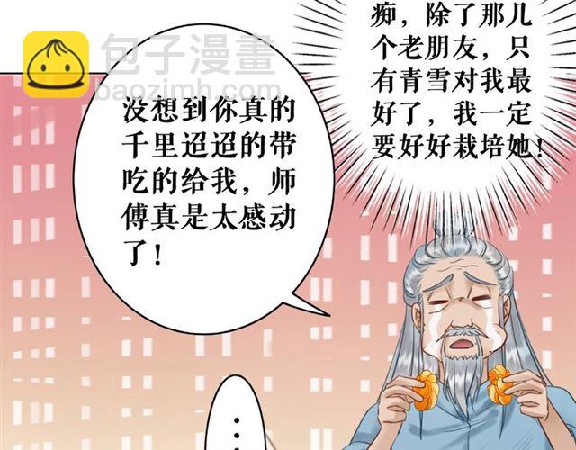 《极品废材小姐》第65话 灵虚历练的队长选拔 第45页
