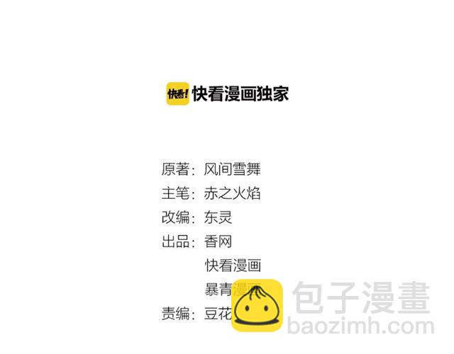 《极品废材小姐》第71话 你是哪儿来的苍蝇？ 第2页