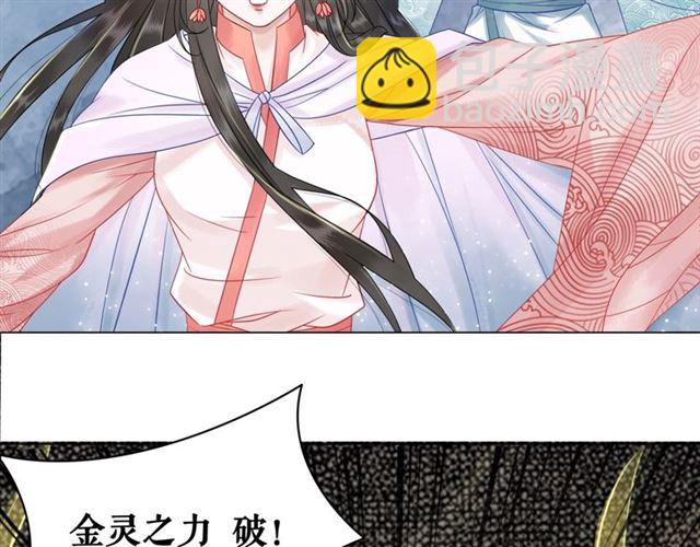 《极品废材小姐》第68话 你万不该对我同伴下手 第10页