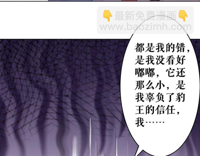 《极品废材小姐》第68话 你万不该对我同伴下手 第20页