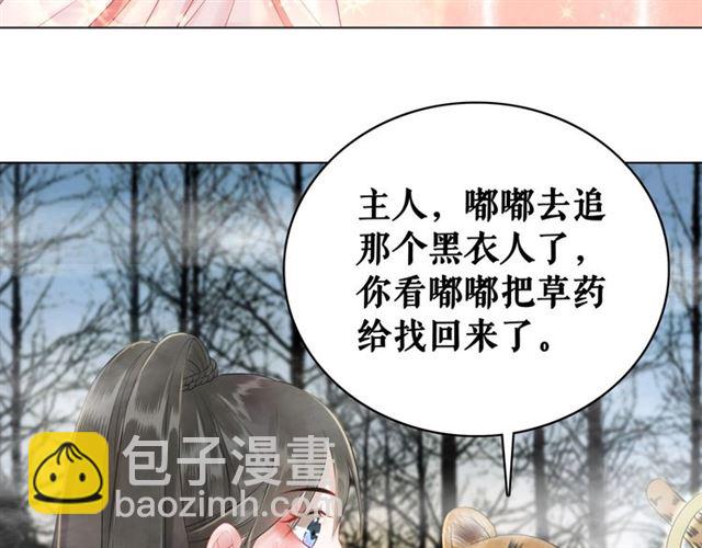 《极品废材小姐》第68话 你万不该对我同伴下手 第30页