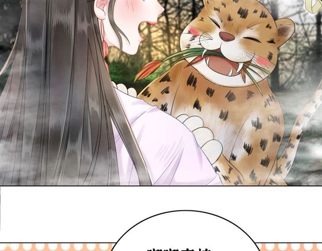《极品废材小姐》第68话 你万不该对我同伴下手 第31页